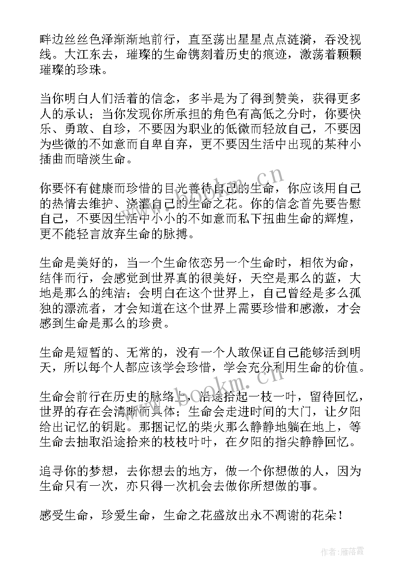 最新生命无草稿演讲稿举例(优质9篇)