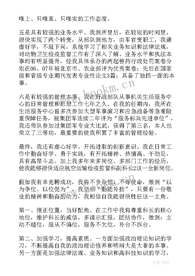 最新岗位竞聘发言材料(实用8篇)