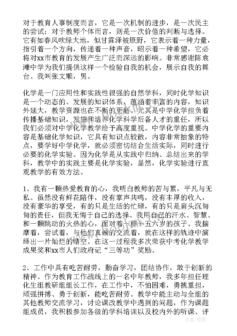 最新岗位竞聘发言材料(实用8篇)