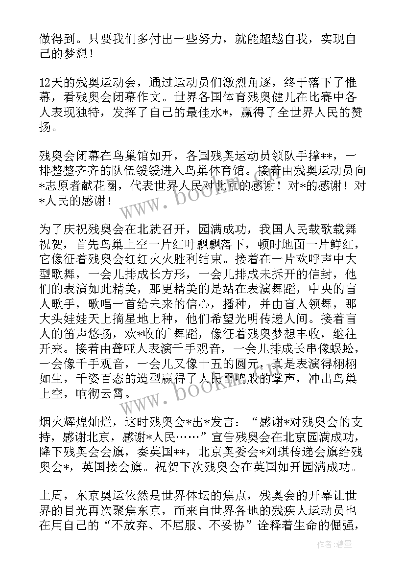 最新残奥会演讲稿(通用5篇)