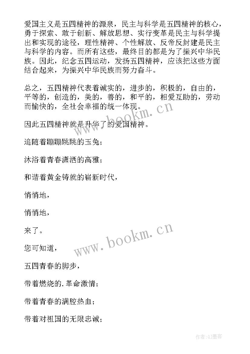 五四青年节手抄报文字内容(优质6篇)