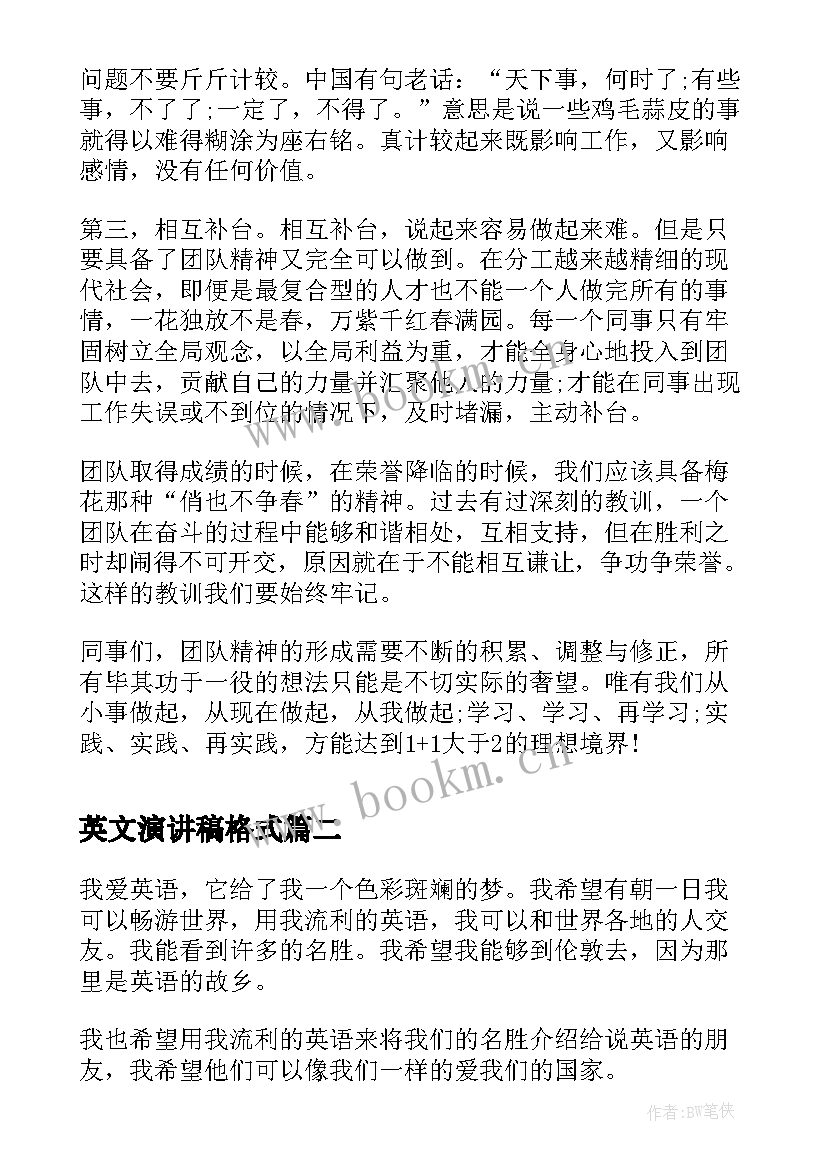 最新英文演讲稿格式(精选9篇)