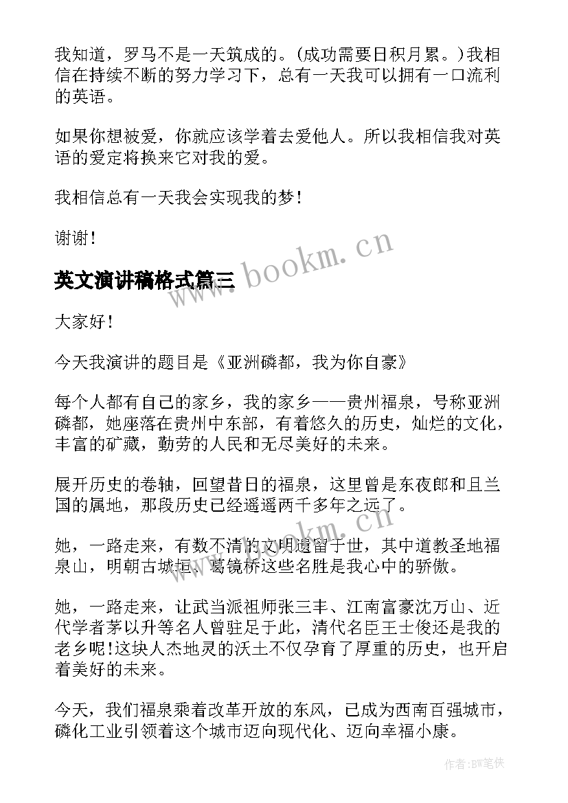 最新英文演讲稿格式(精选9篇)