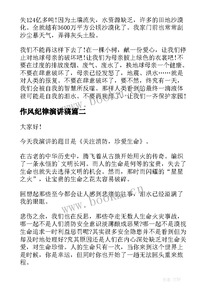 最新作风纪律演讲稿 环保意识演讲稿树立环保意识演讲稿(实用5篇)