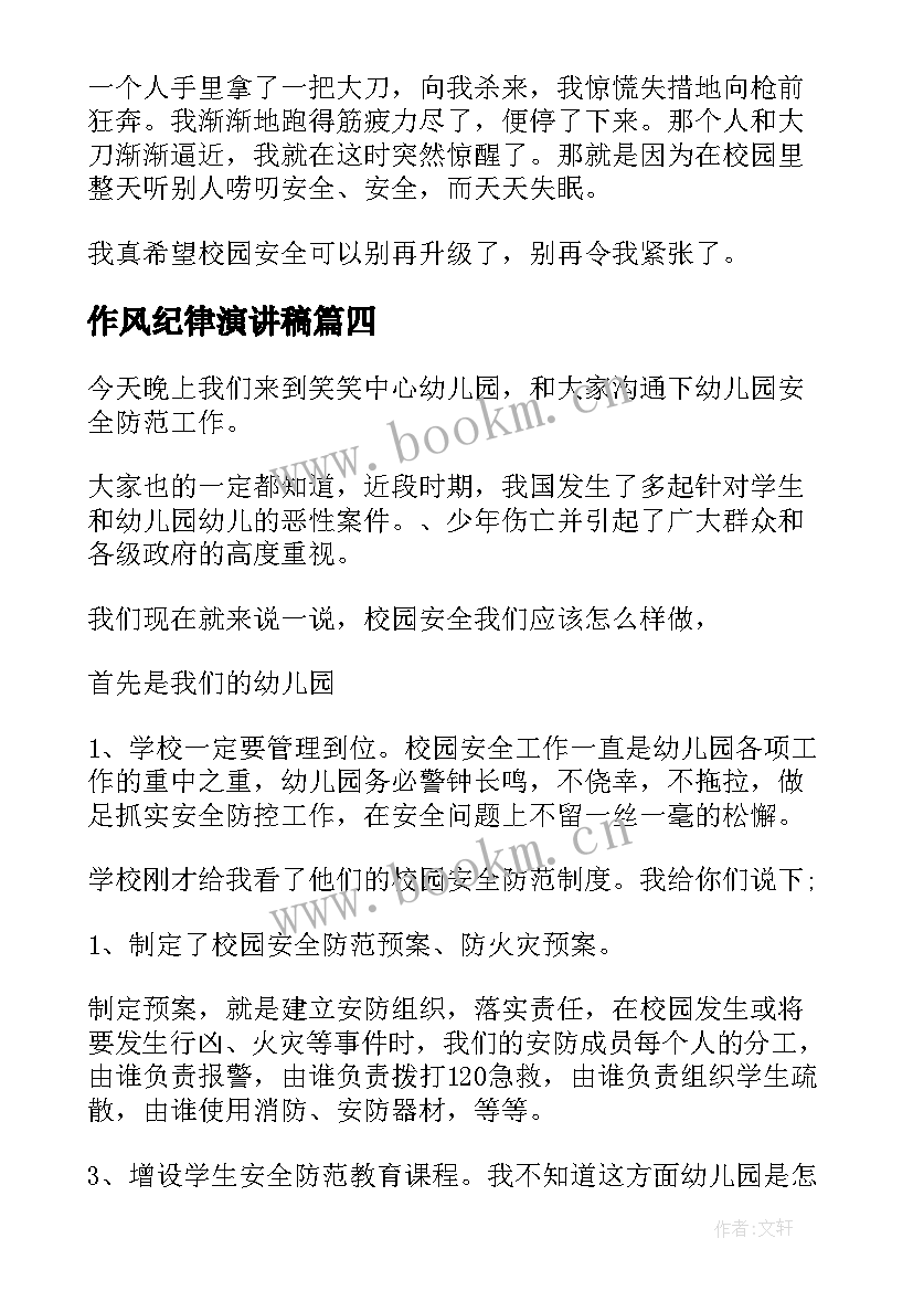 最新作风纪律演讲稿 环保意识演讲稿树立环保意识演讲稿(实用5篇)