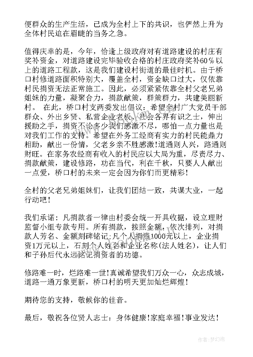 修路捐款倡议书(大全7篇)