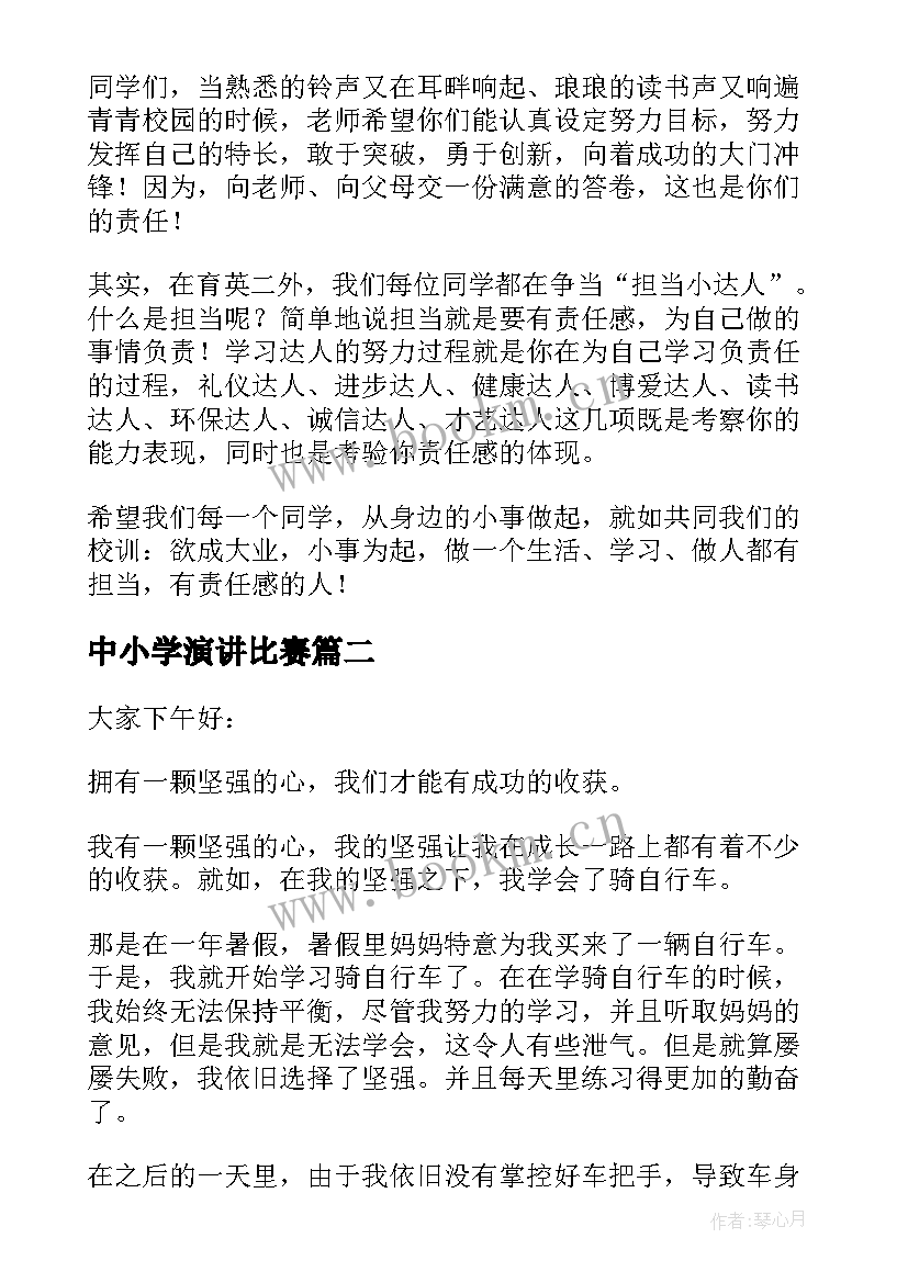 中小学演讲比赛 文明中小学生演讲稿(精选9篇)