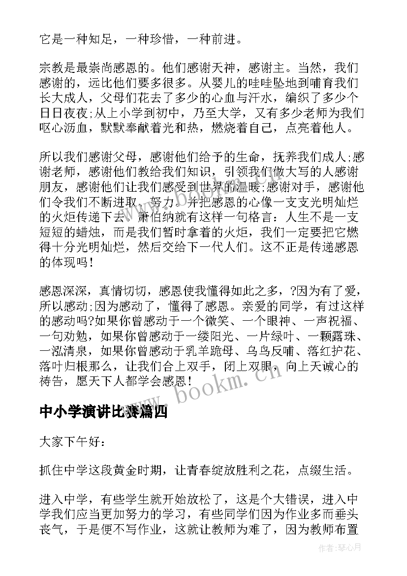 中小学演讲比赛 文明中小学生演讲稿(精选9篇)