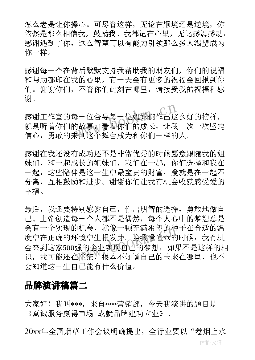 最新品牌演讲稿 品牌演讲稿分享(实用5篇)