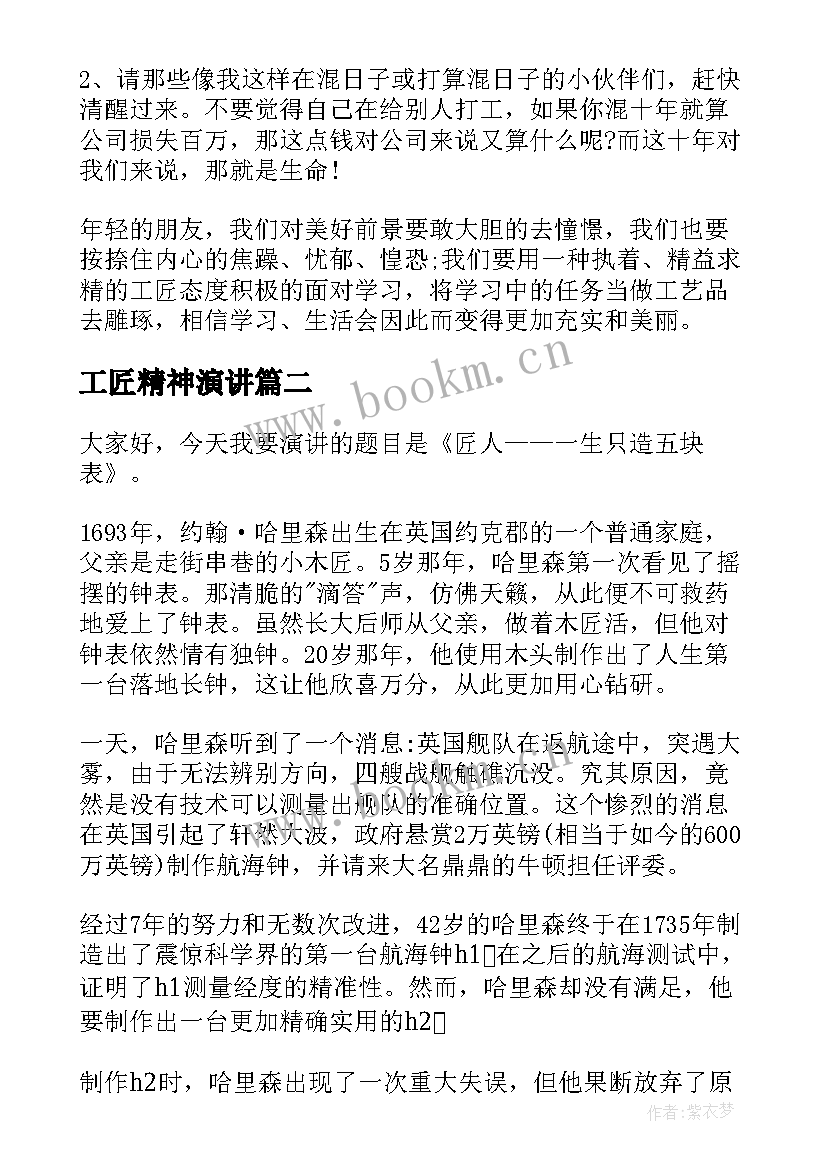 2023年工匠精神演讲 工匠精神演讲稿(模板9篇)