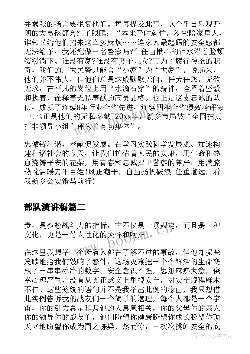 2023年部队演讲稿 部队青春无悔演讲稿(精选5篇)