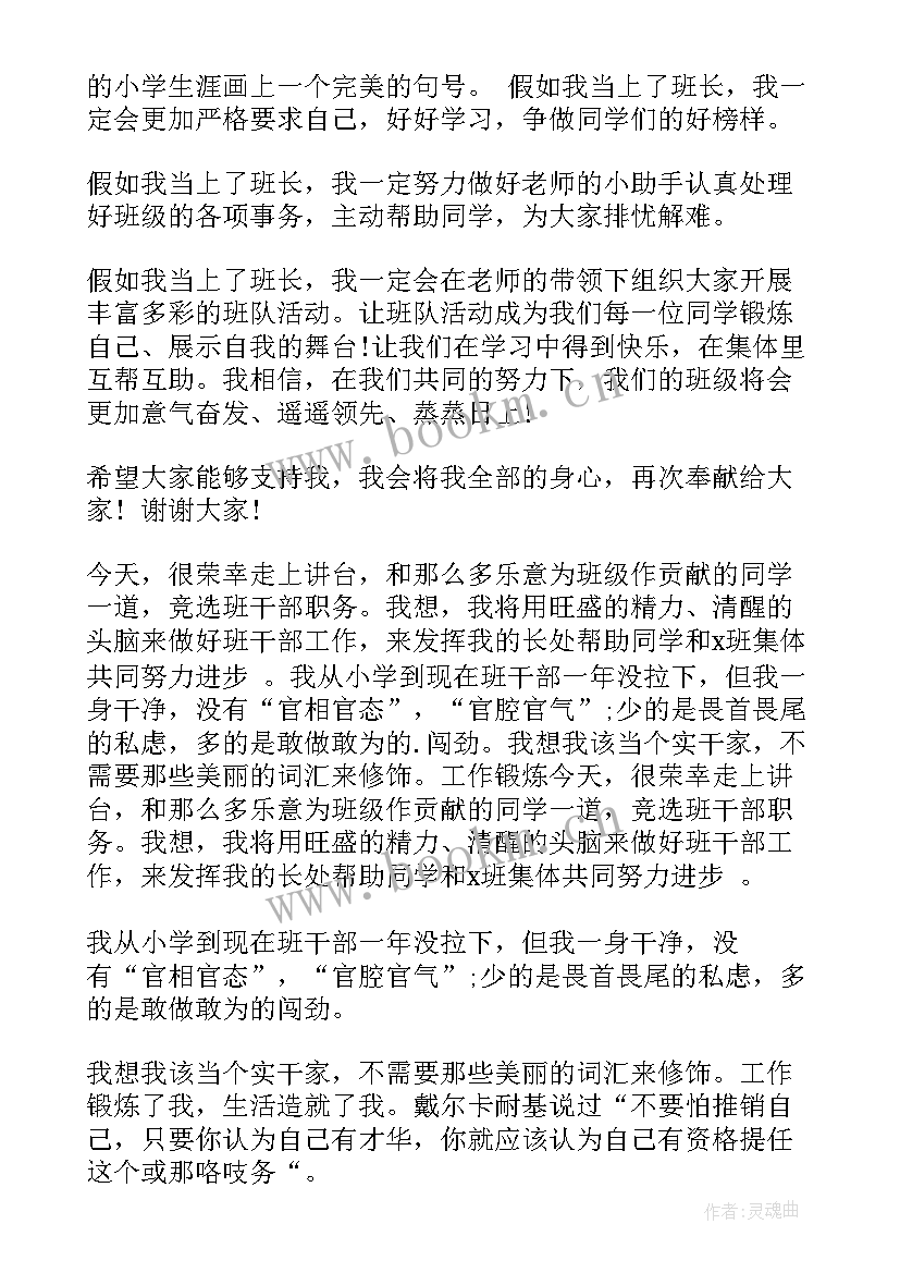 2023年团学竞选稿 竞选演讲稿学生竞选演讲稿演讲稿(实用10篇)