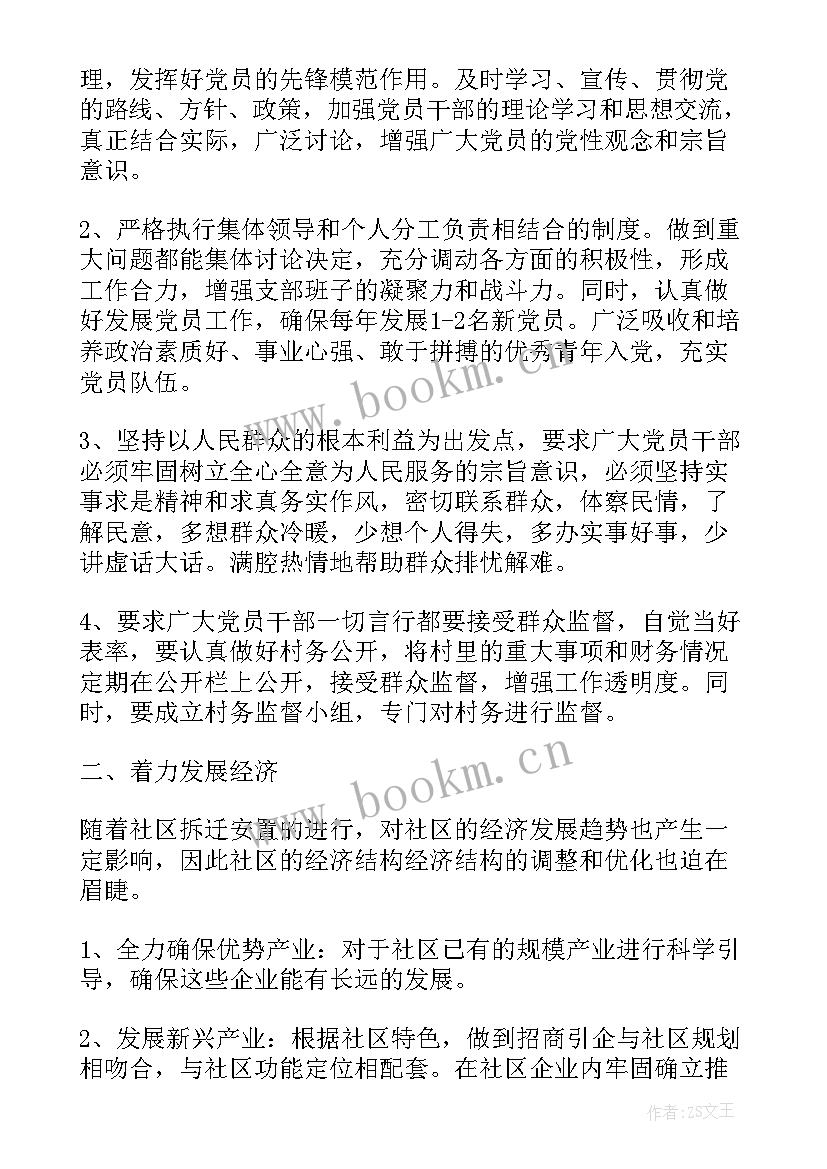 最新村干部竞选演讲稿版 村干部竞选自我介绍村干部竞选演讲稿(优质7篇)