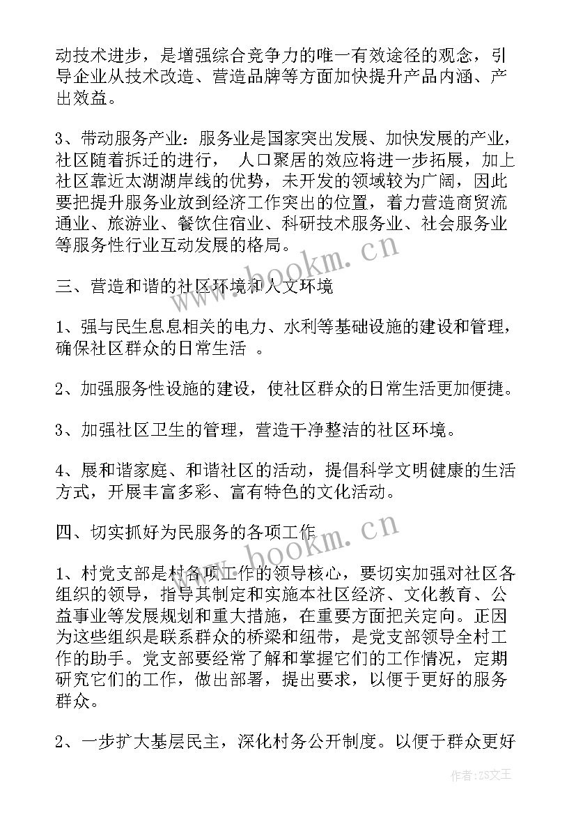 最新村干部竞选演讲稿版 村干部竞选自我介绍村干部竞选演讲稿(优质7篇)