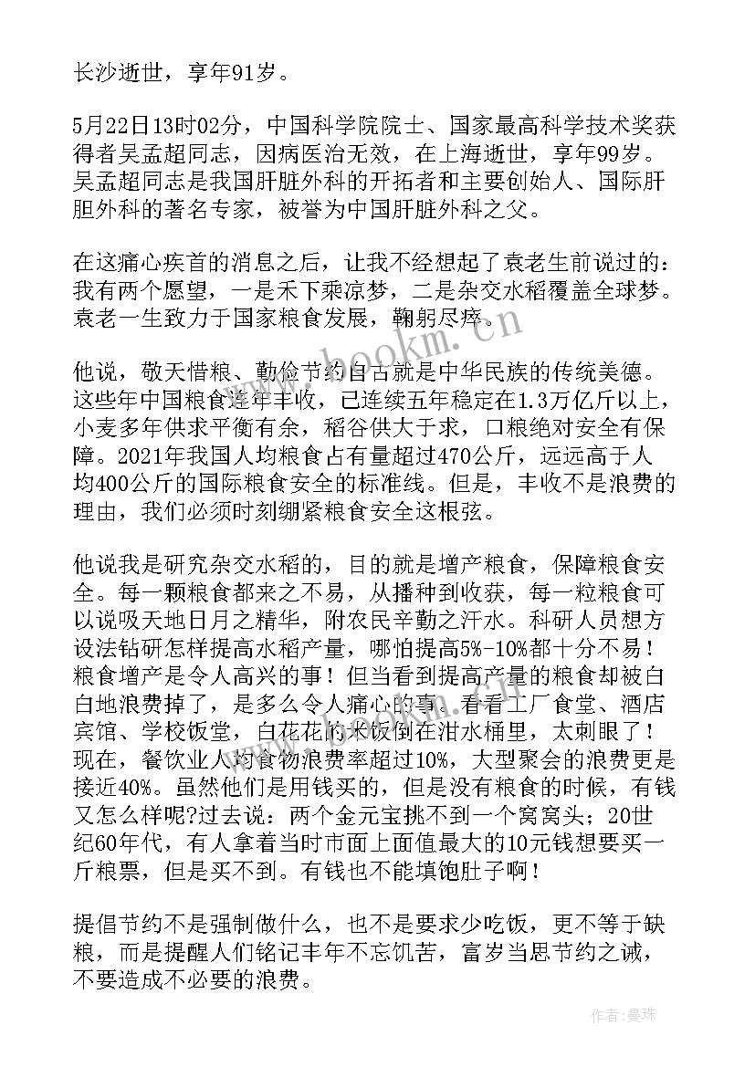 最新袁隆平故事演讲稿(大全5篇)