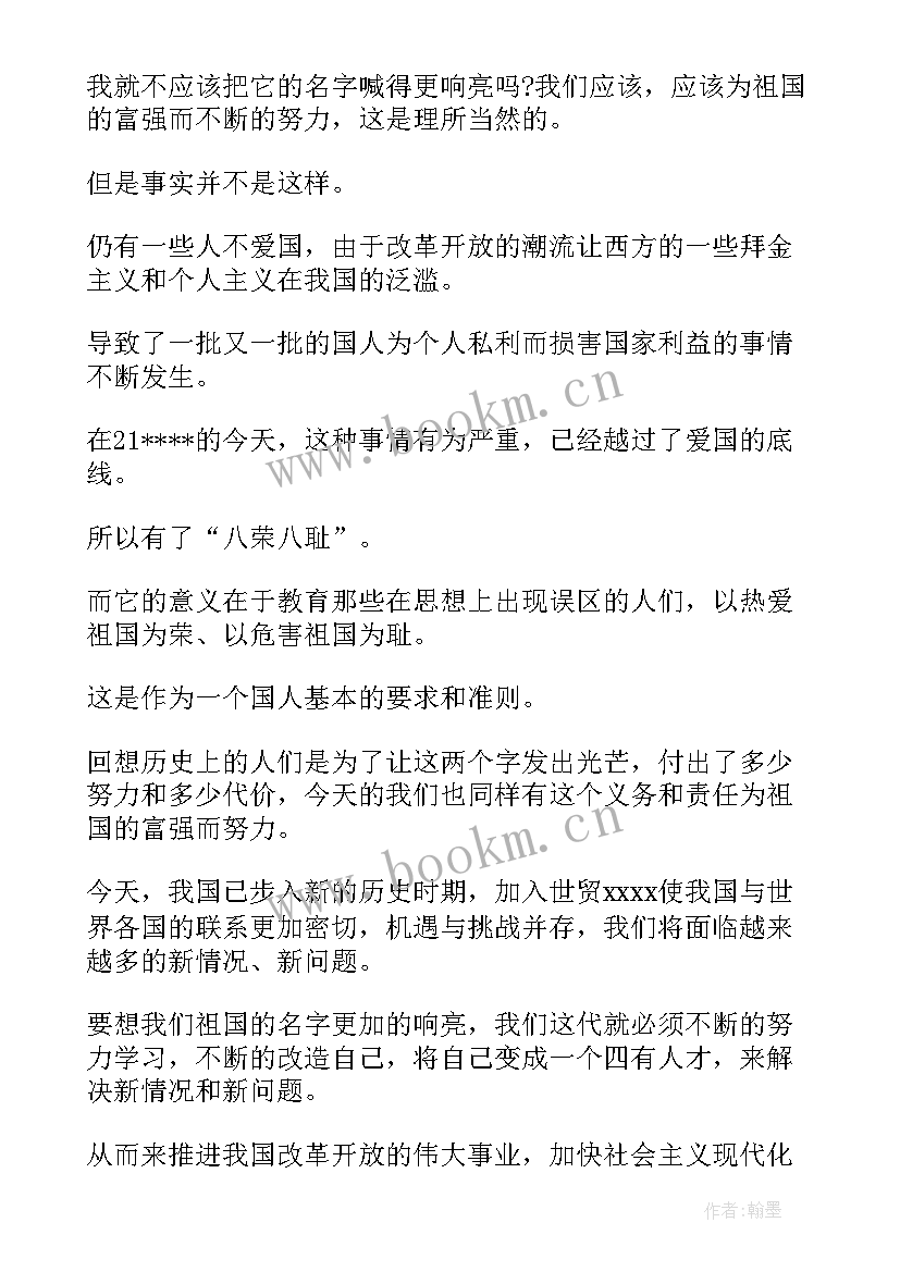 最新爱国文章到演讲(精选7篇)