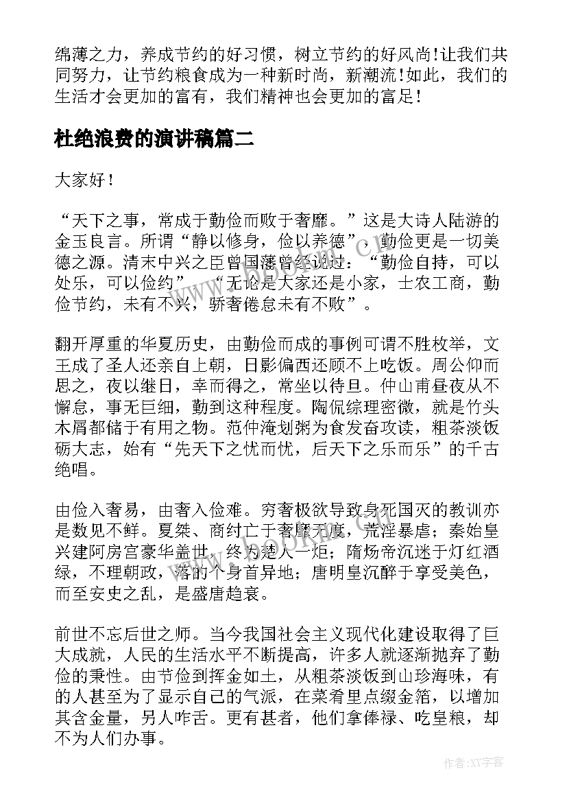 杜绝浪费的演讲稿(优质5篇)