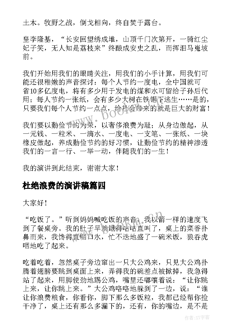 杜绝浪费的演讲稿(优质5篇)