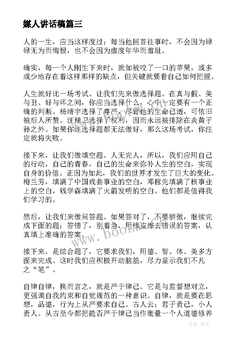 媒人讲话稿(实用8篇)