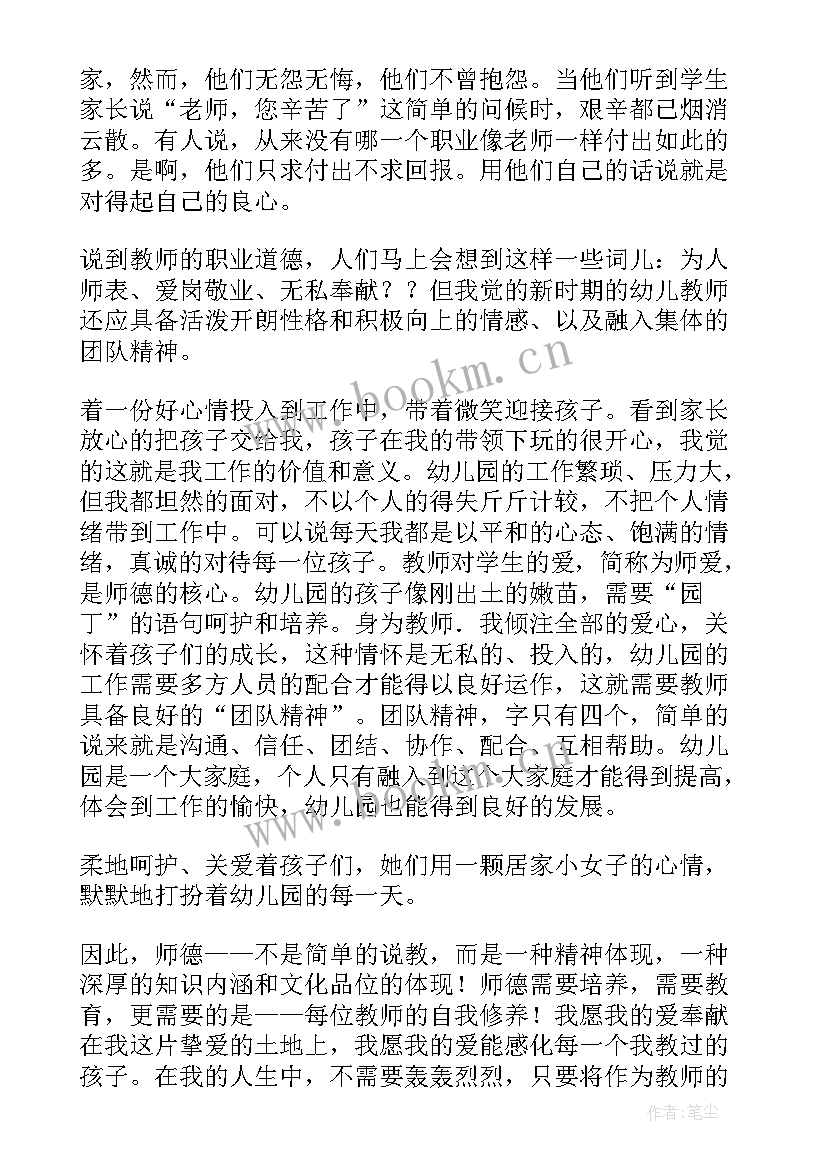 幼师演讲稿感人案例(模板6篇)