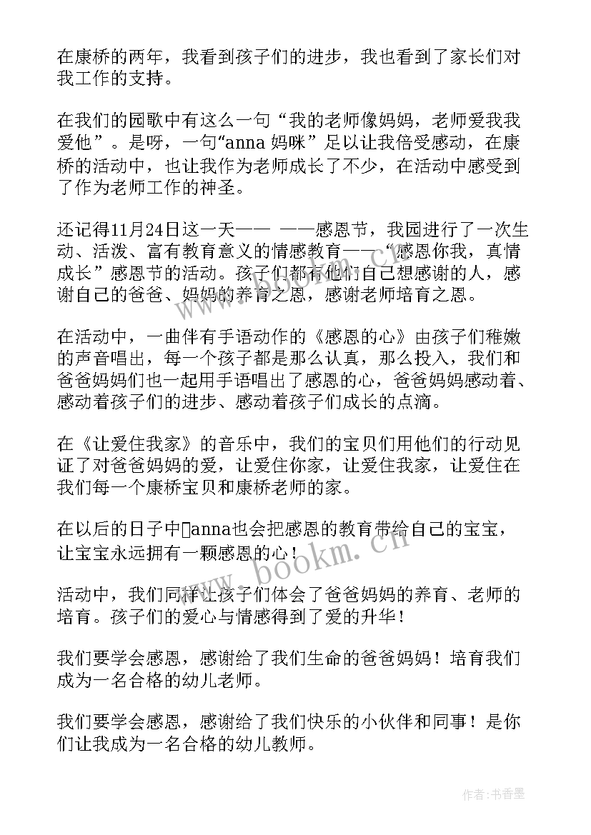 最新幼儿园幼师演讲(汇总6篇)