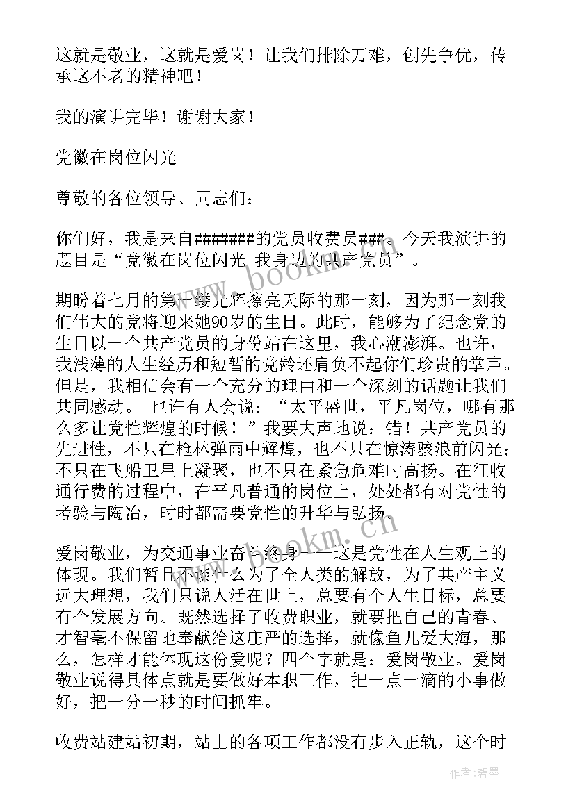 创优争先的演讲稿 争先创优演讲稿(模板5篇)