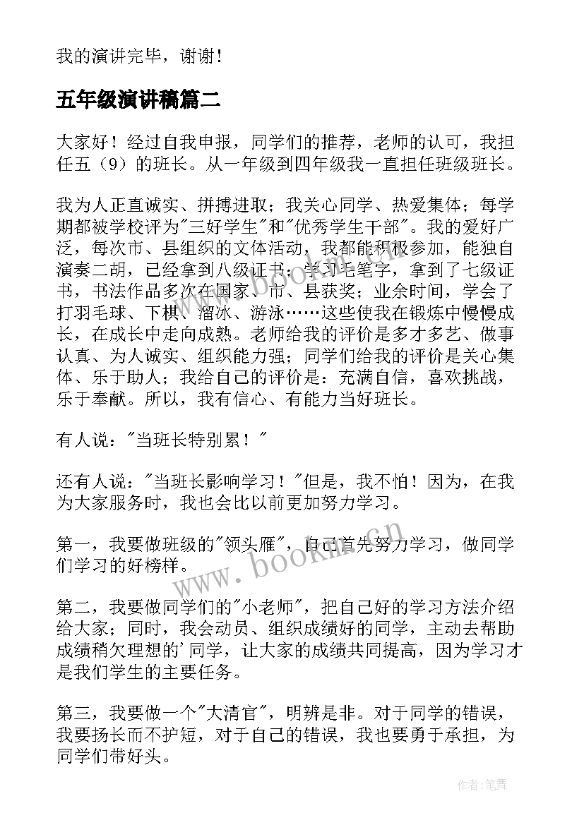 五年级演讲稿(模板6篇)