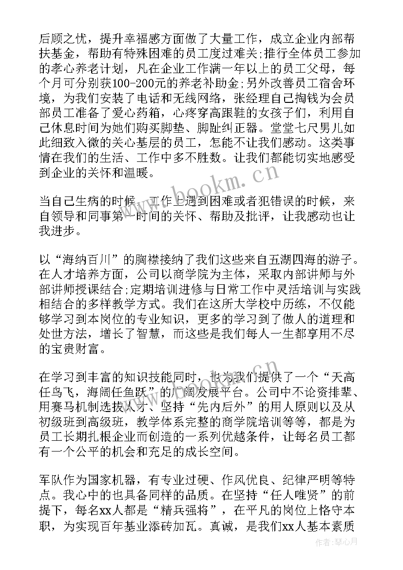 2023年歌颂公司的话(优质8篇)