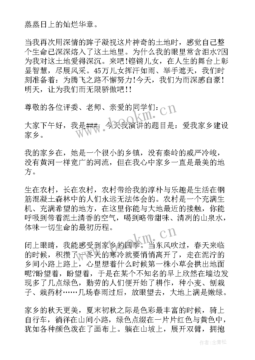 最新我的家乡沧州演讲稿 家乡的演讲稿(汇总6篇)