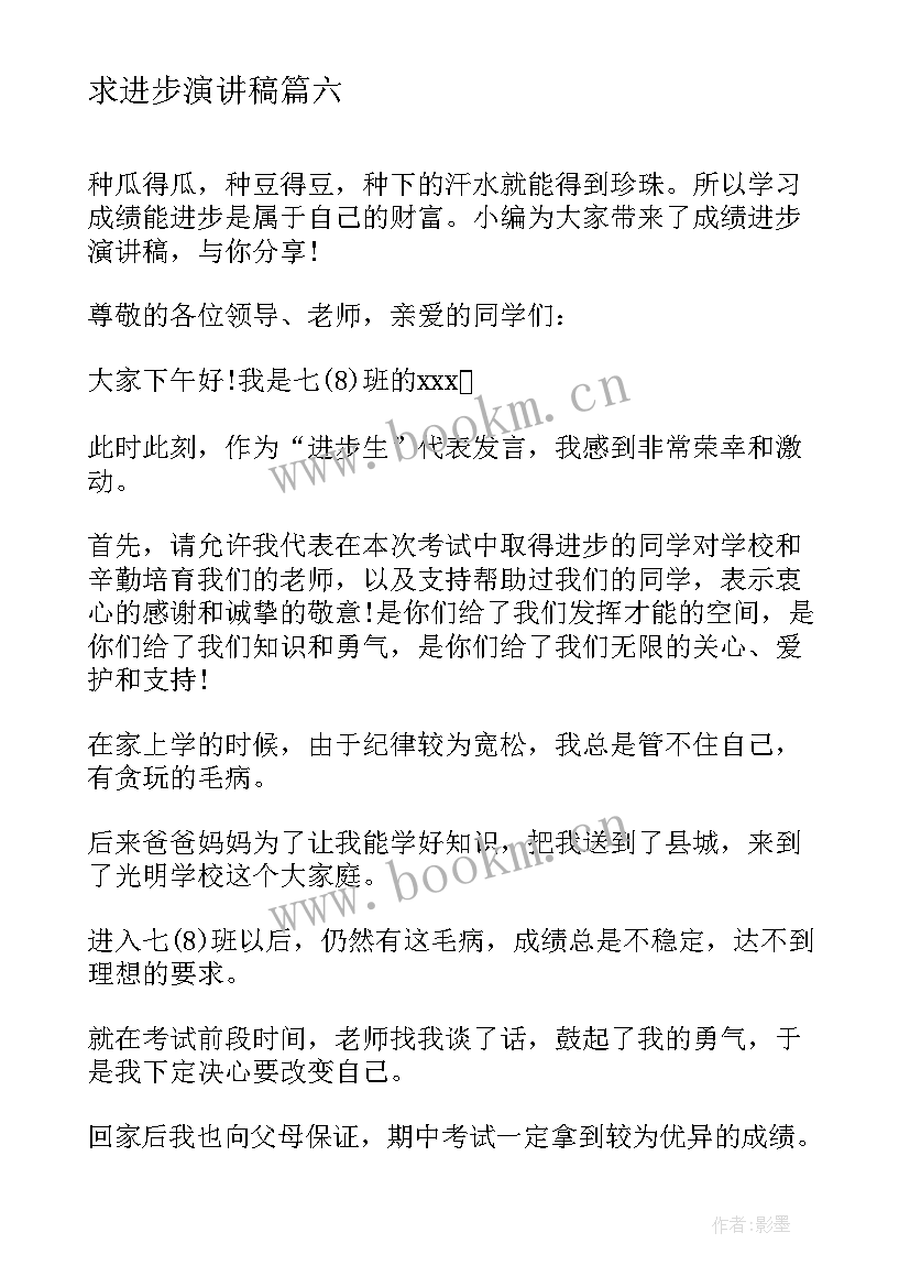 2023年求进步演讲稿(精选10篇)