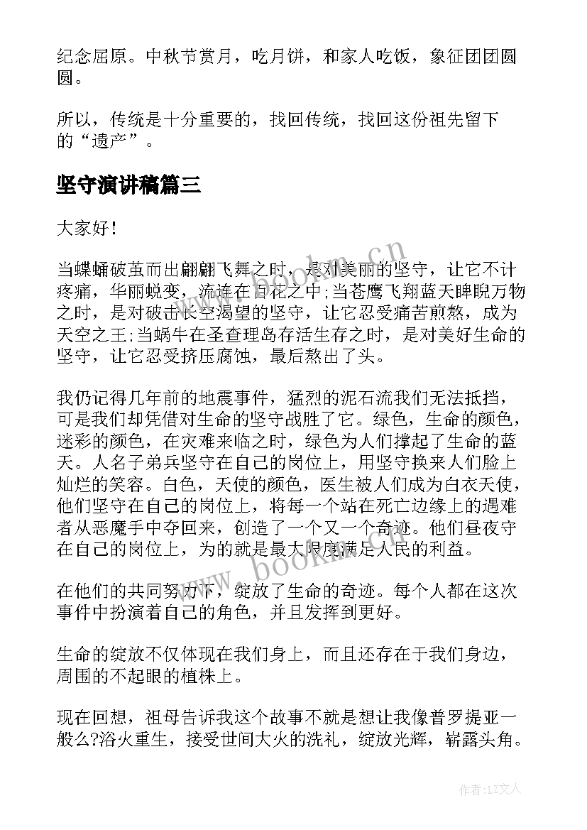 最新坚守演讲稿 平凡岗位的坚守与奉献演讲稿(大全7篇)