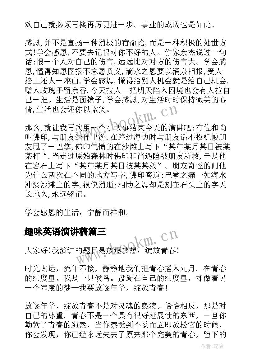 2023年趣味英语演讲稿(优秀10篇)