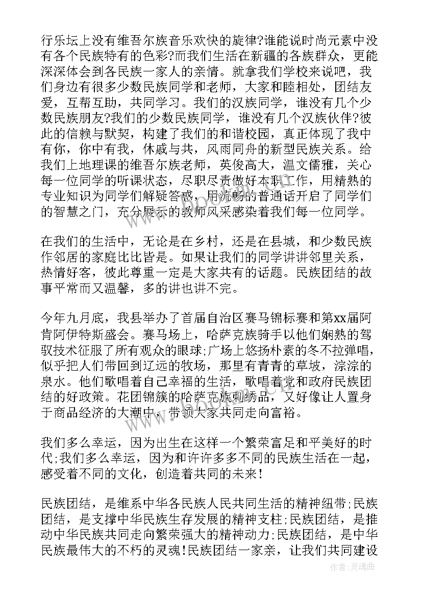 2023年民族团结演讲稿小学生 民族团结小学生演讲稿(大全5篇)