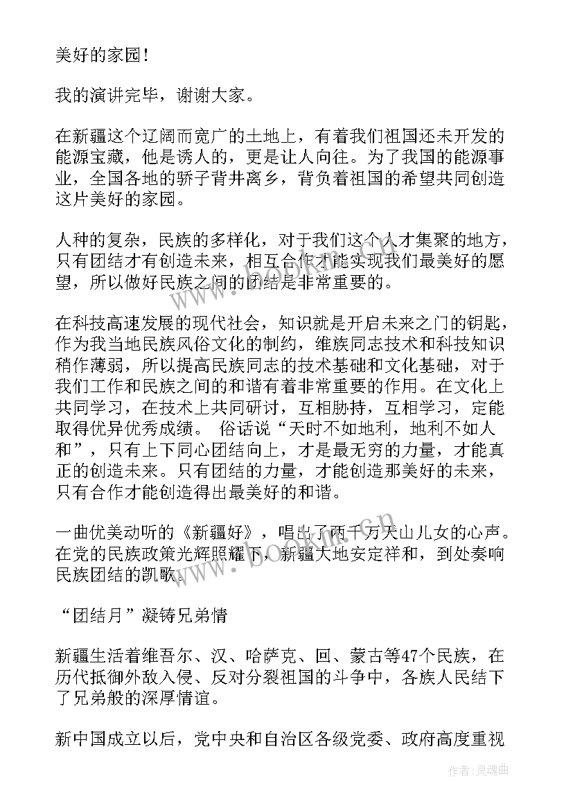 2023年民族团结演讲稿小学生 民族团结小学生演讲稿(大全5篇)