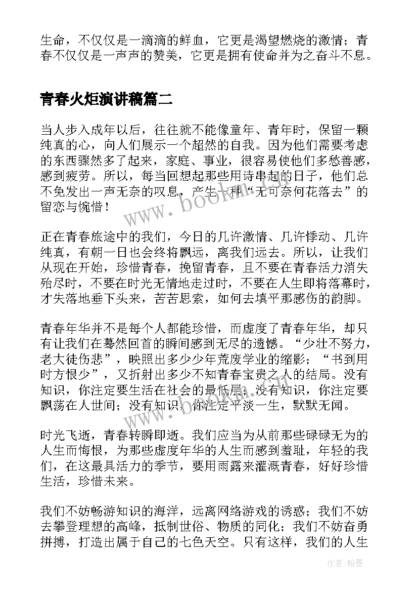 2023年青春火炬演讲稿 青年节的演讲稿青春的火炬(汇总8篇)