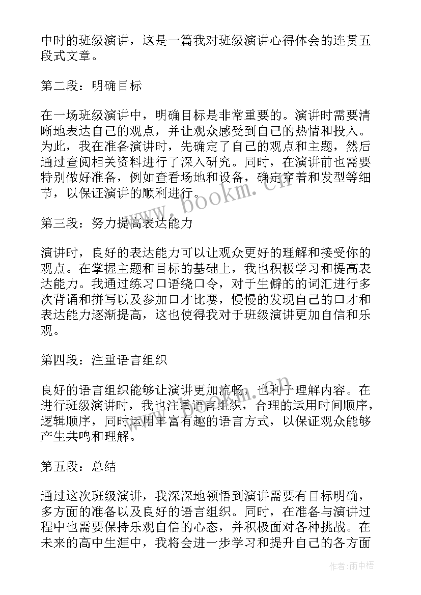 演讲稿告别母校(模板9篇)