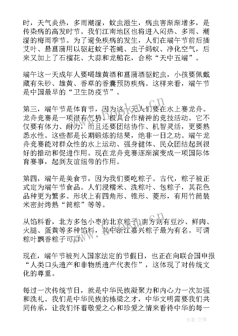 2023年端午节演讲题目 端午节演讲稿(模板9篇)