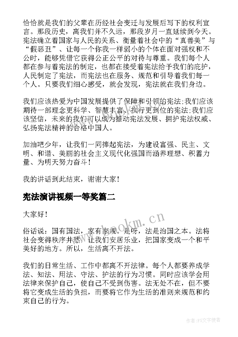 最新宪法演讲视频一等奖 学宪法知宪法演讲稿(优秀8篇)