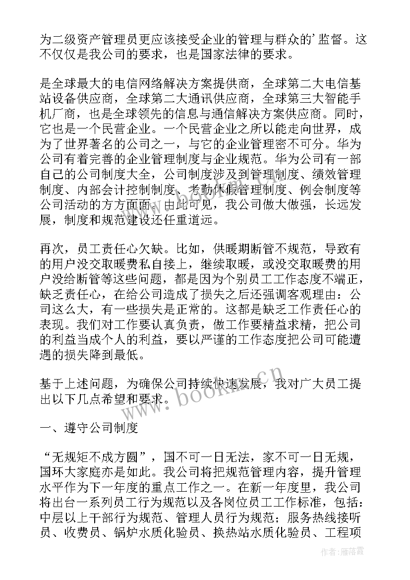 2023年年会公司发言 公司年会演讲稿(模板7篇)