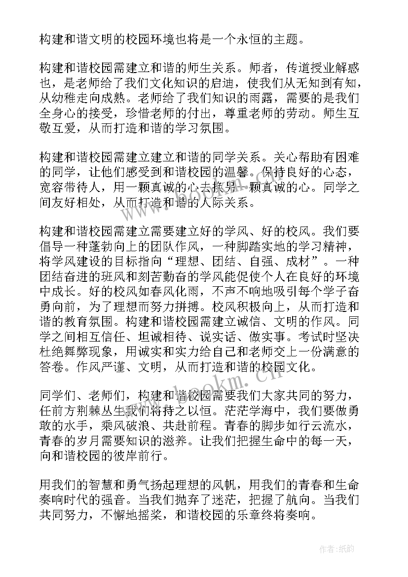 2023年赞美学校辅导员的演讲稿 赞美学校演讲稿(通用5篇)