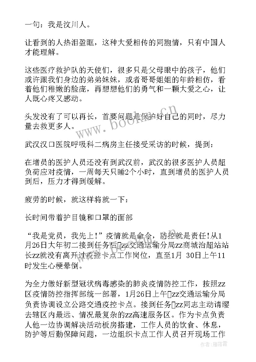 最新抗疫故事的演讲稿(汇总7篇)