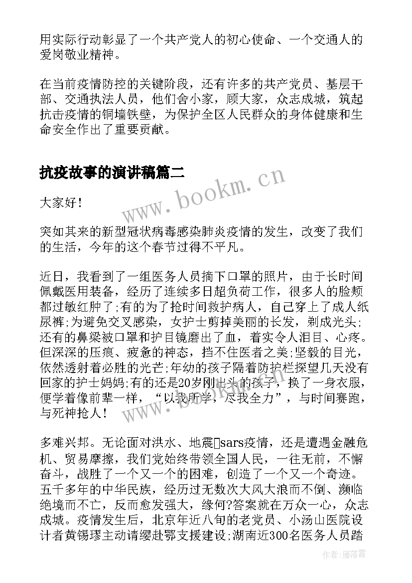 最新抗疫故事的演讲稿(汇总7篇)