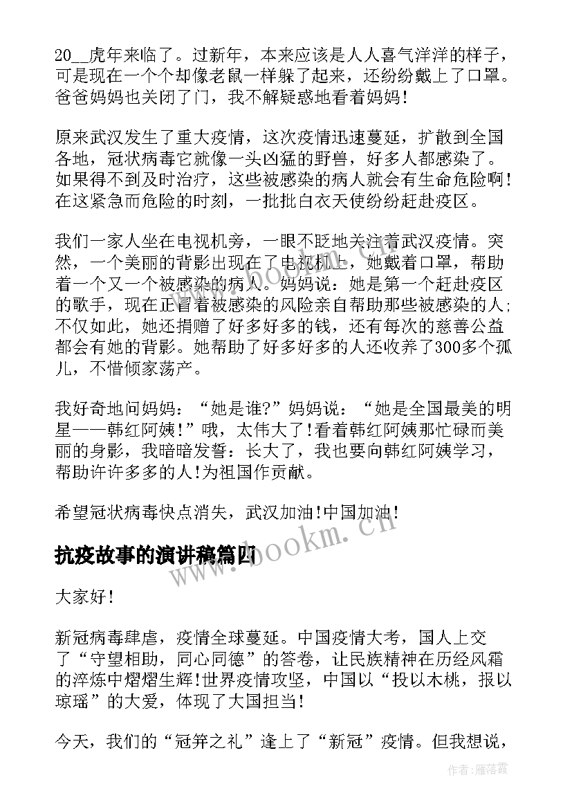 最新抗疫故事的演讲稿(汇总7篇)