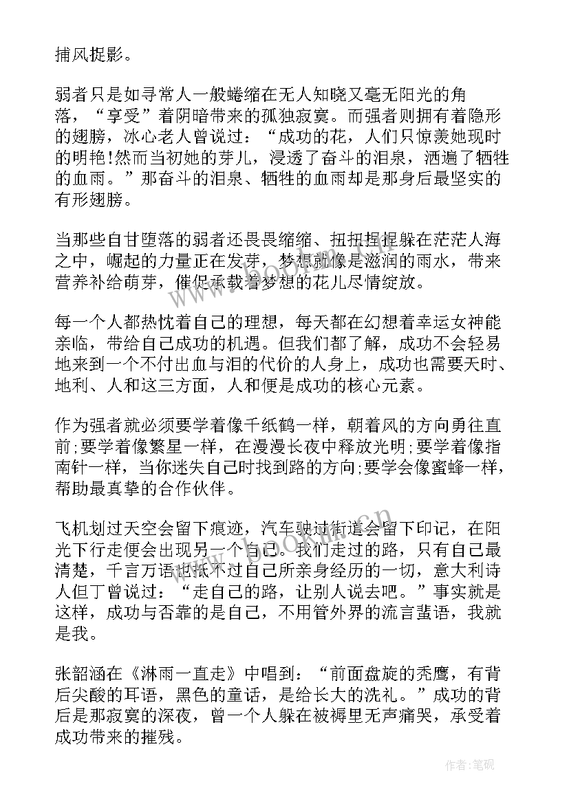 银行拼搏奋进演讲(汇总9篇)