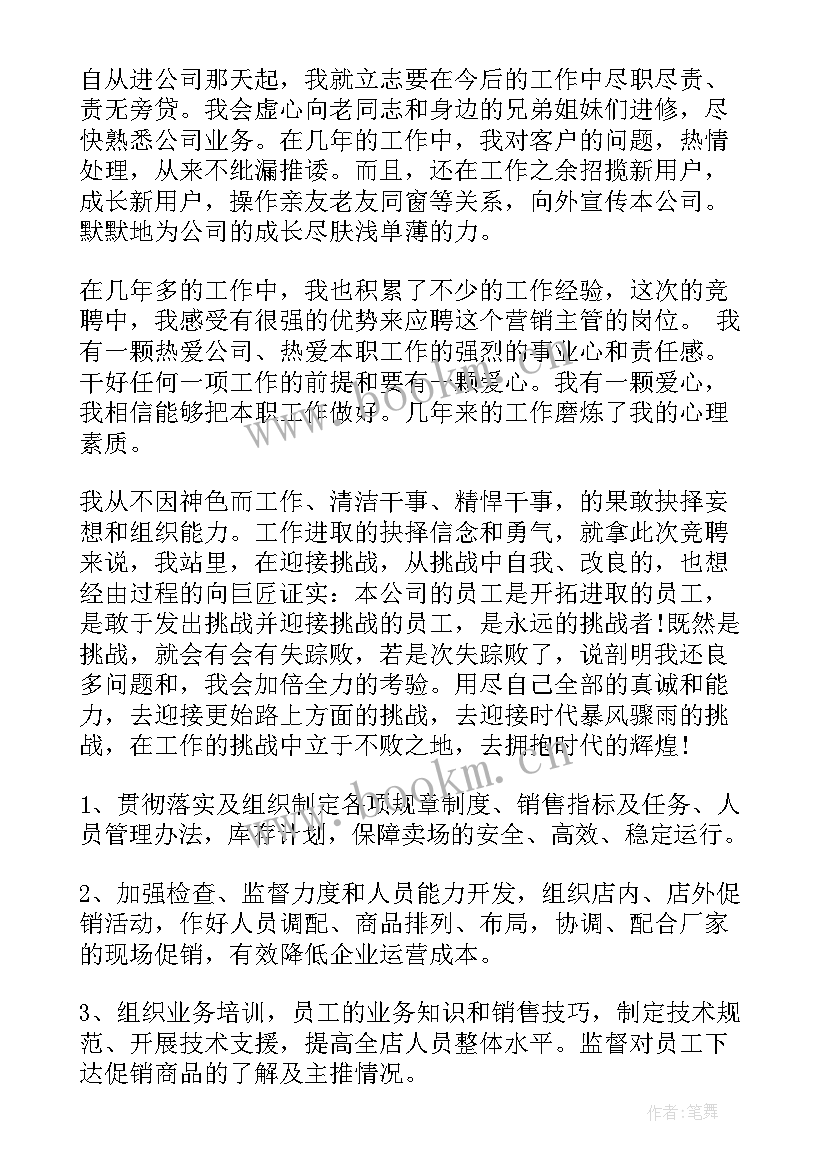 2023年竞聘销售后勤岗位演讲稿三分钟 销售岗位竞聘演讲稿(优质8篇)