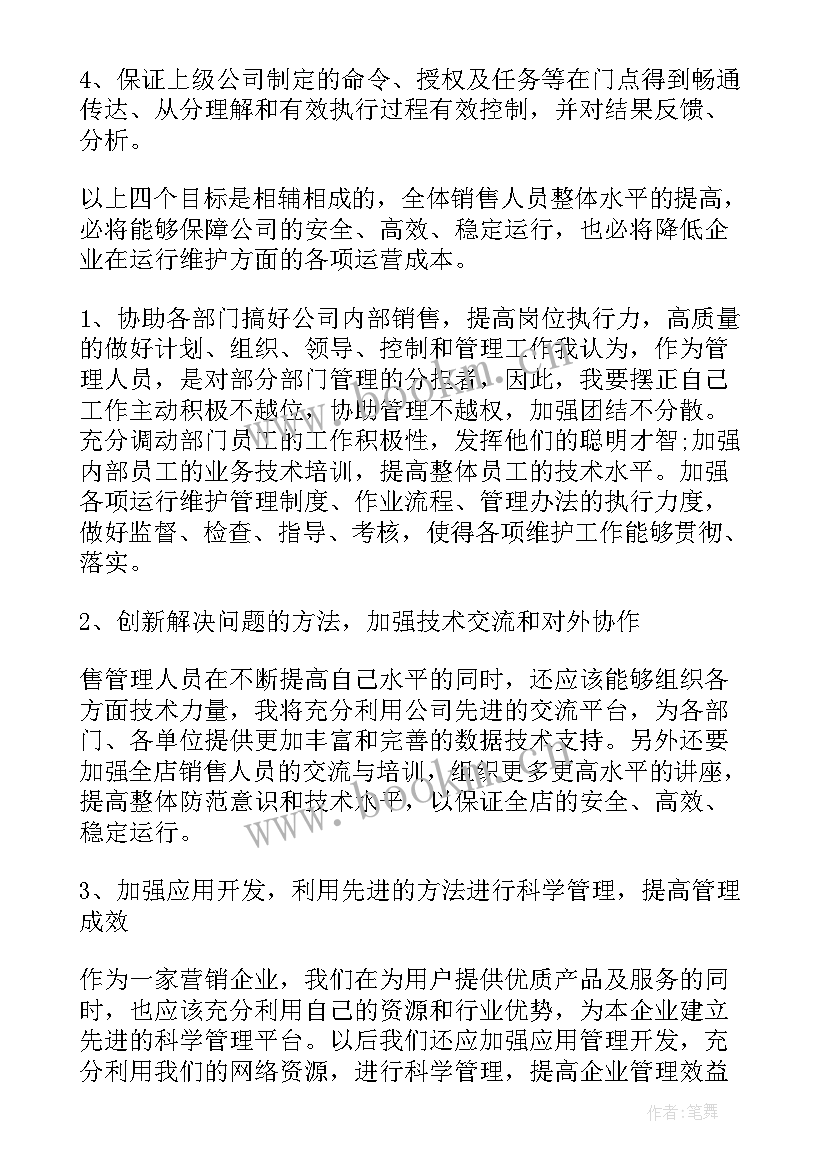 2023年竞聘销售后勤岗位演讲稿三分钟 销售岗位竞聘演讲稿(优质8篇)