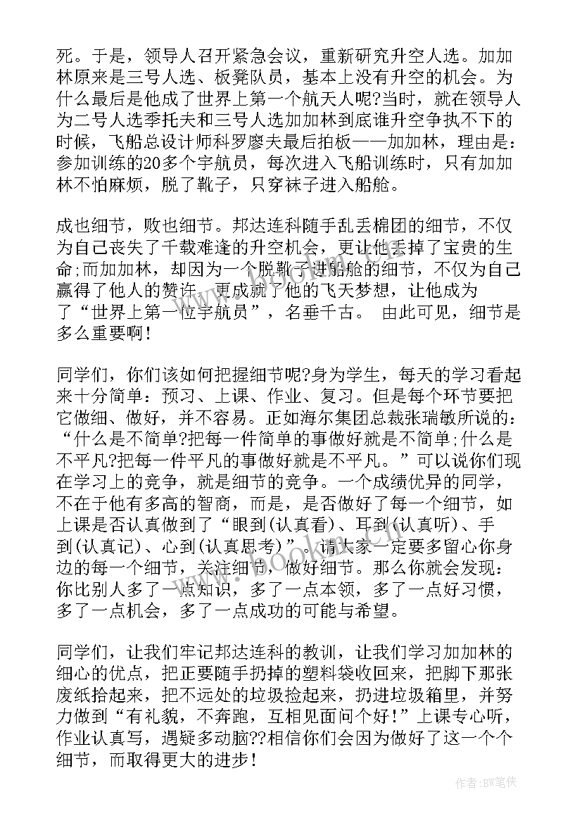 谈成功演讲稿 细节决定成败演讲稿(优秀8篇)