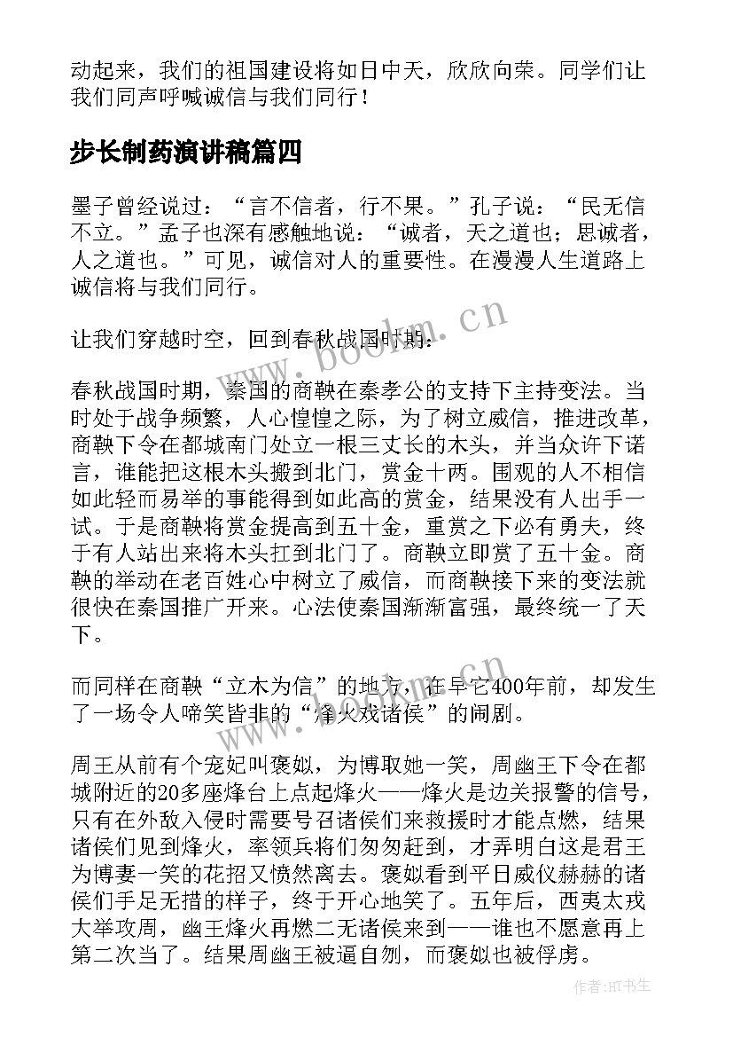 最新步长制药演讲稿(实用5篇)