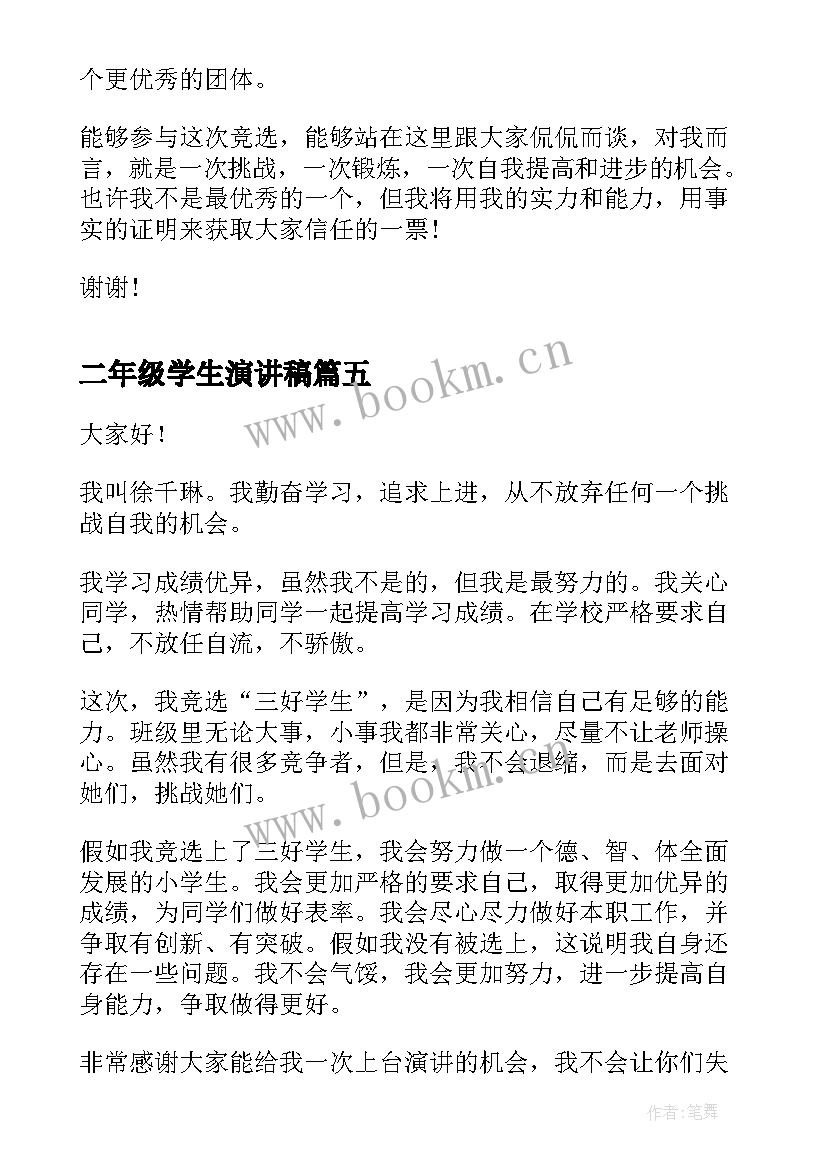 二年级学生演讲稿 小学生我爱读书演讲稿二年级(实用8篇)