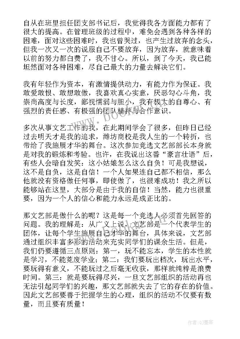 最新学生会思政部竞选面试 学生会面试演讲稿(大全8篇)